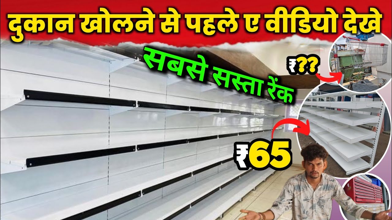 सबसे सस्ता रेंक :- SIZE & PRICE DETAILS SHOP METAL RACK || ₹65🤑 ||  वेरहाउस की मेटल रेक ⛓️‍💥