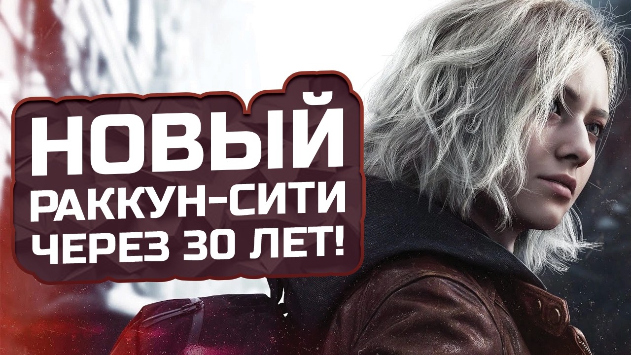 РЕКВИЕМ ПО СТРАХУ 🕯️ ПРОХОДИМ RESIDENT EVIL: REQUIEM! | RE: REQUIEM STREAM