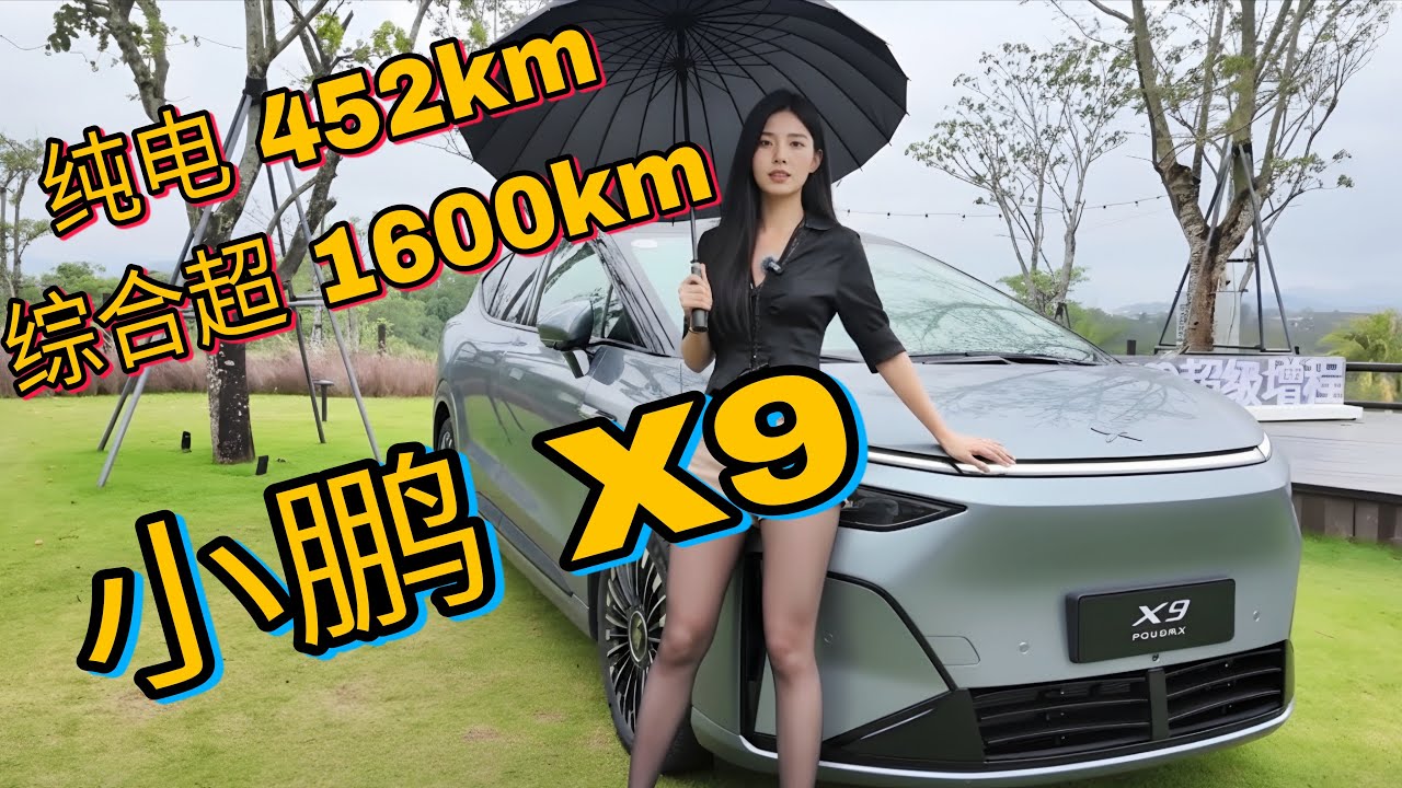 XPeng X9 Extended Range Edition: 452 км чистого электромобиля + 1600 км общего пробега &ndash; обзор 80...