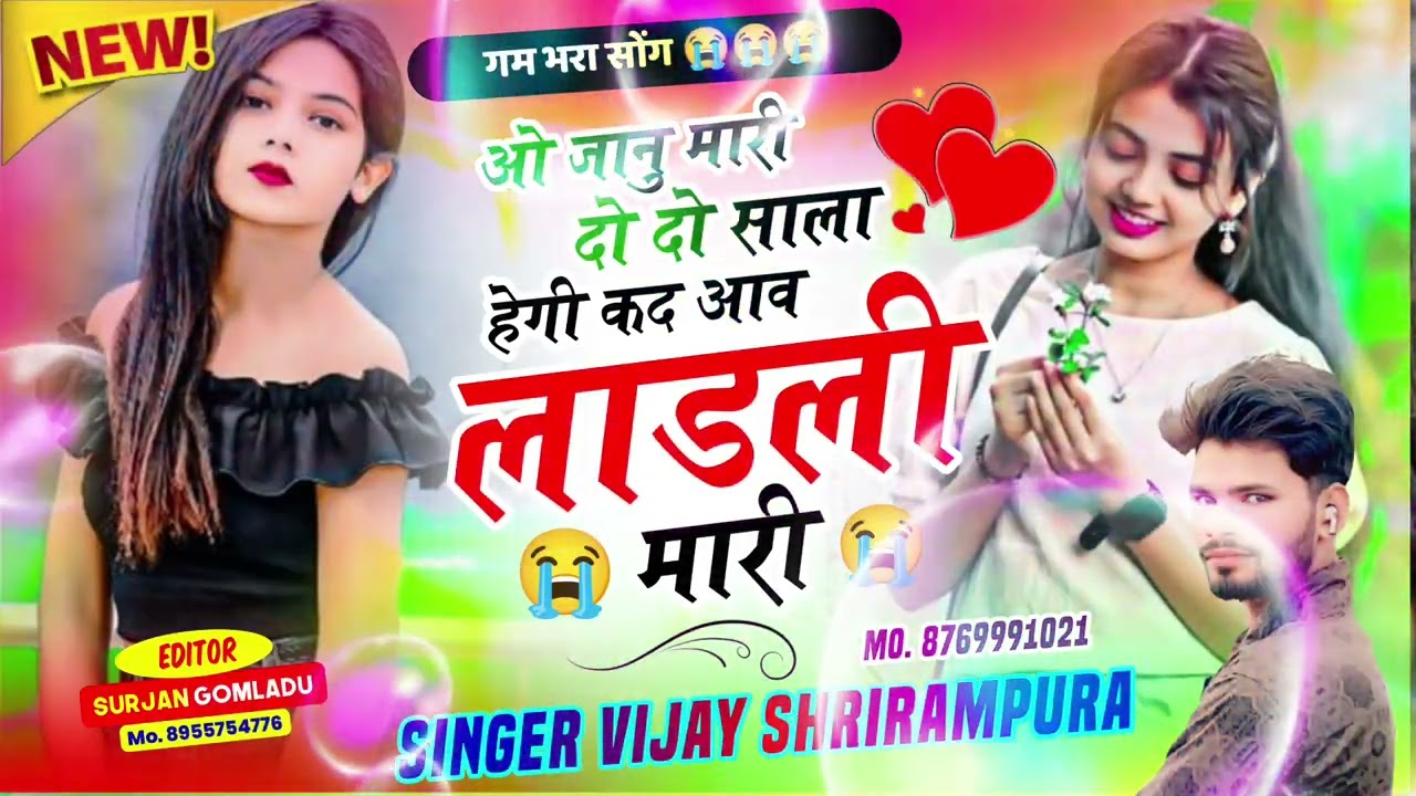 #sad #song ।। singer Vijay shrirampura।।(2025) #जख्मी_दिल_गीत #love story' #viralsong #trendingsong 