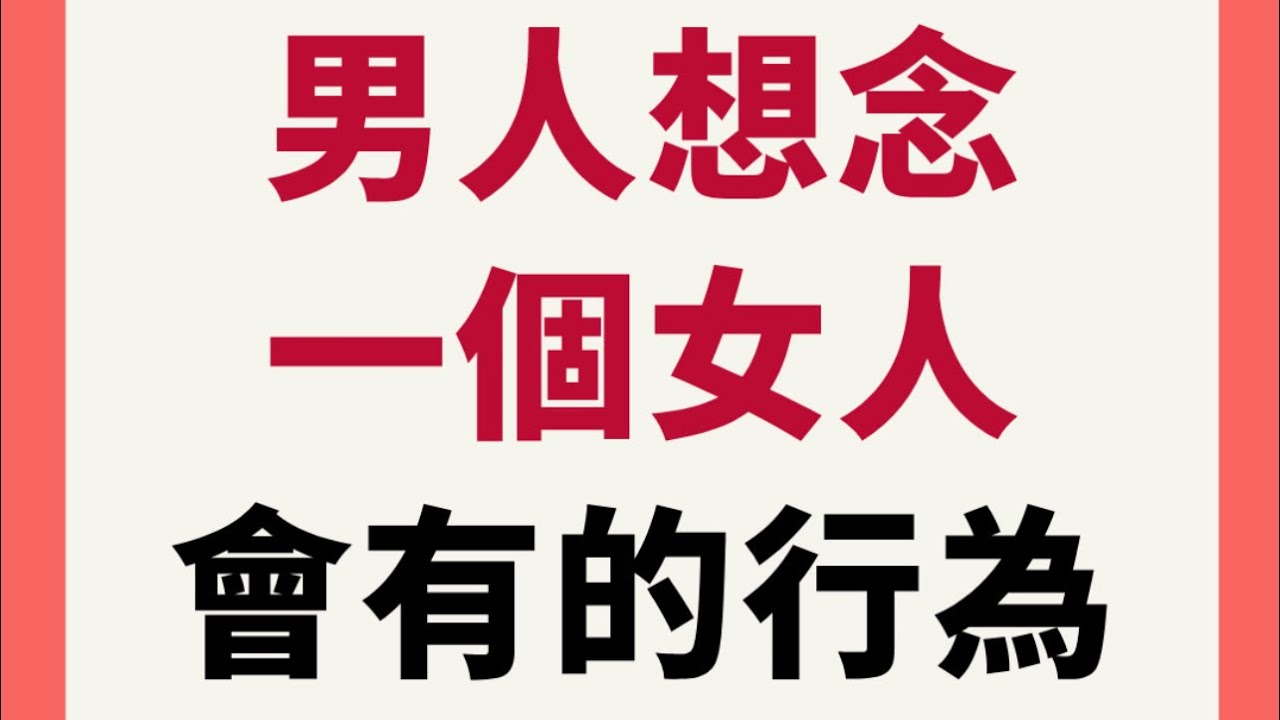 男人思念一個女人，會忍不住有這7大表現，很準