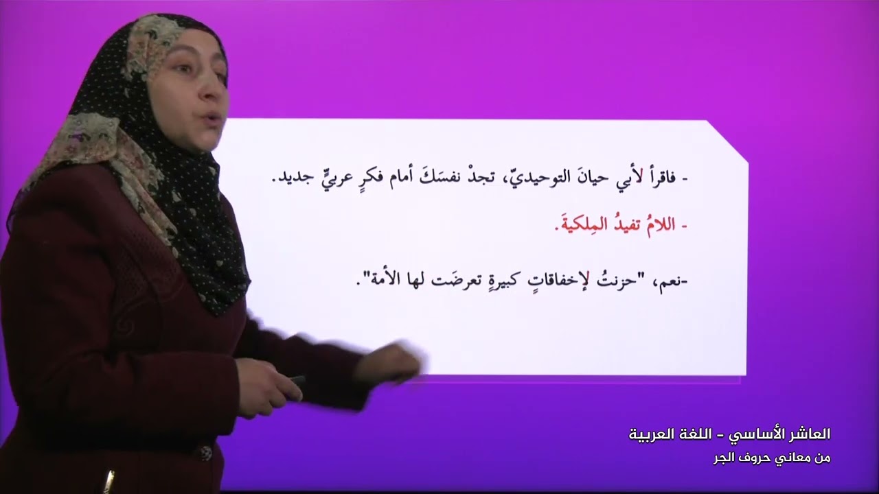 -2022-درس13 | من معاني حروف الجر | الصف10 | الفصل2 | اللغة العربية