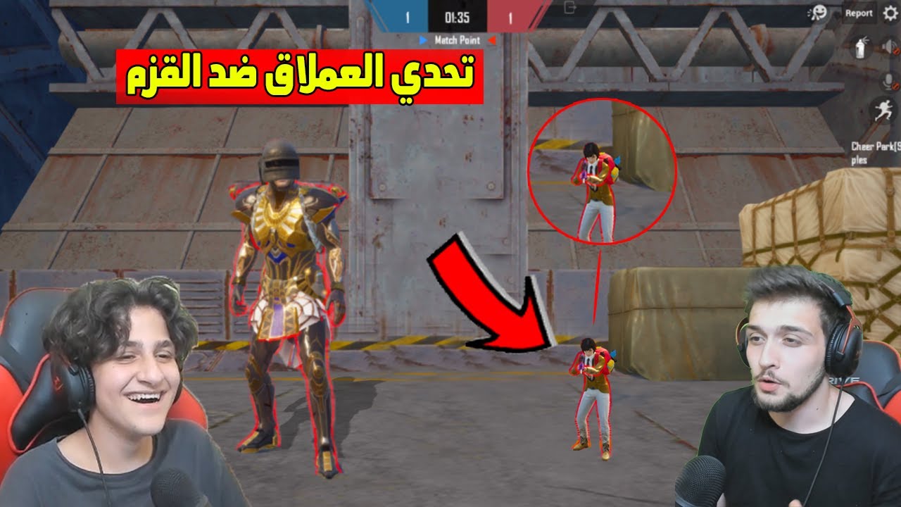 تحدي العملاق عبسي ضد اليوتيوبر ديكراي القزم في ببجي موبايل !! غريب
