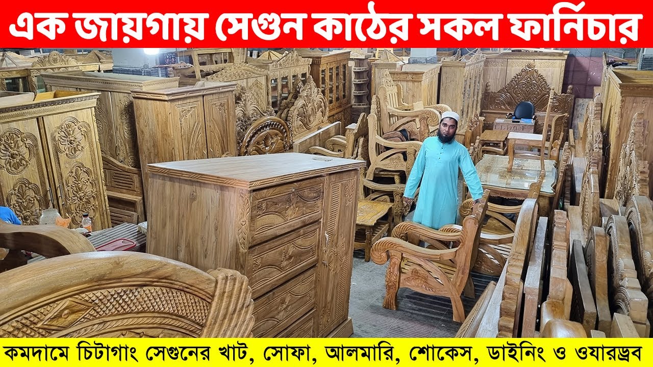 সেগুন কাঠের সকল ফার্নিচার ১ ভিডিওতে// অল্পদামে খাট, সোফা, আলমারি, শোকেস, ডাইনি // Segun Furniture BD