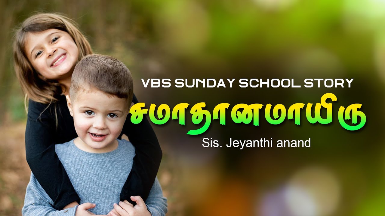 சமாதானமாயிரு | VBS Sunday School Story in Tamil | Sis. Jeyanthi Anand | Praise Infomedia