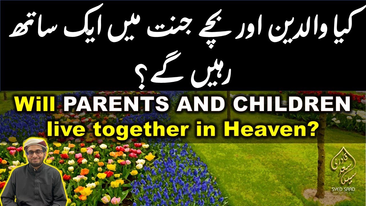 Kya Jannat mein Ma Baap Aulad Saath rahenge? Will Parents and children live together in Jannah?