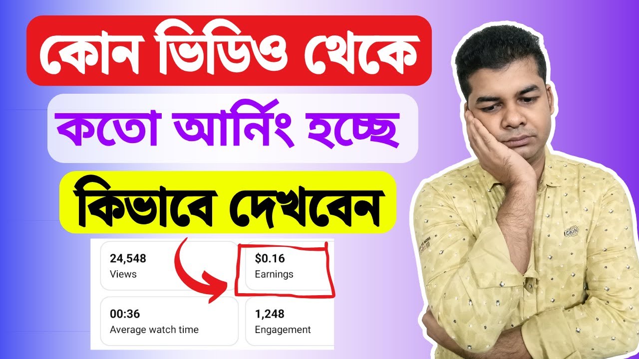 How to See How Much You are Earning from a Video