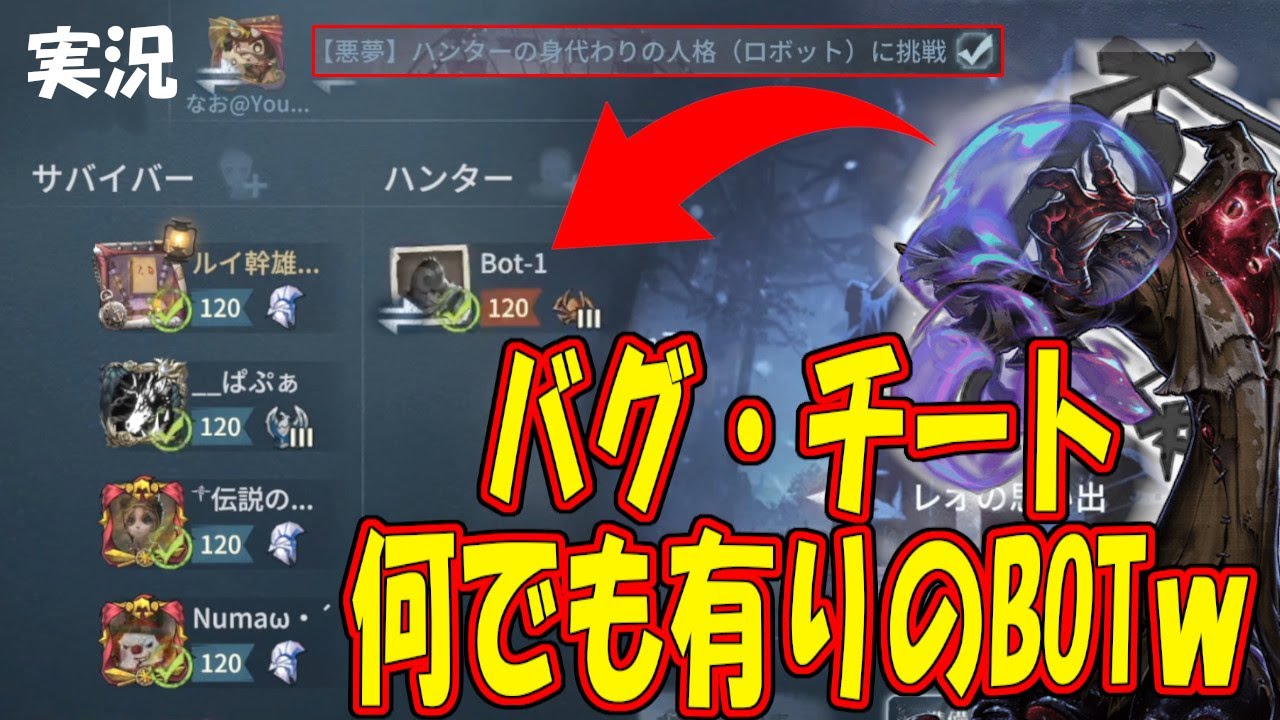 【第五人格】チート最強BOT「ナイトメアハスター」VS最高峰７段４人の試合に実況入れてみたｗｗ【IdentityⅤ】