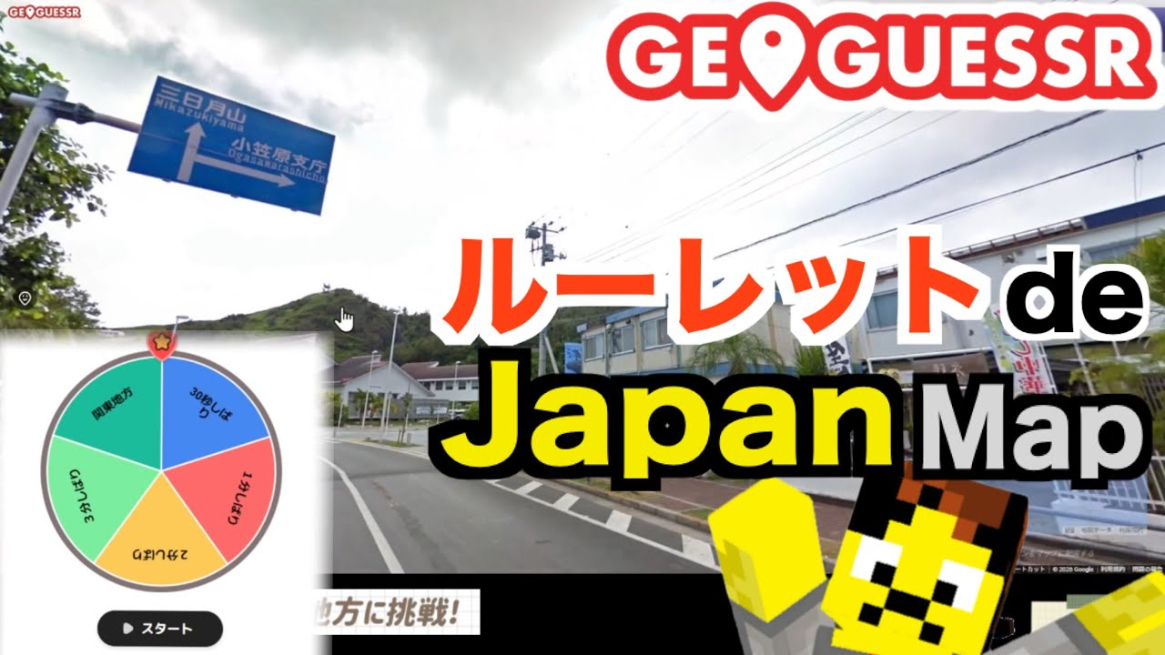 小笠原って島？#geoguessr #ジオゲッサー