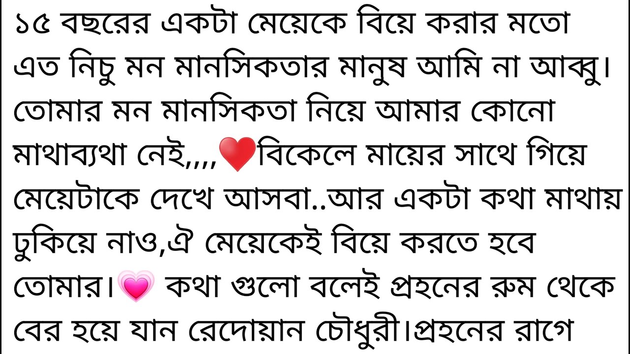 একজন আর্মির ক্যাপ্টেন হয়ে এই আমি কিনা বিয়ে করবো ক্লাস 9 এ পড়া একটা মেয়েকে?তোমাদের মাথা ঠিক আছে