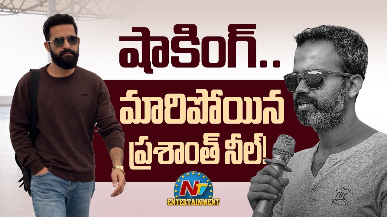 Prashanth Neel's New Strategy for the #NTRNEEL Movie ? | NTR | Rukmini | NTV ENT