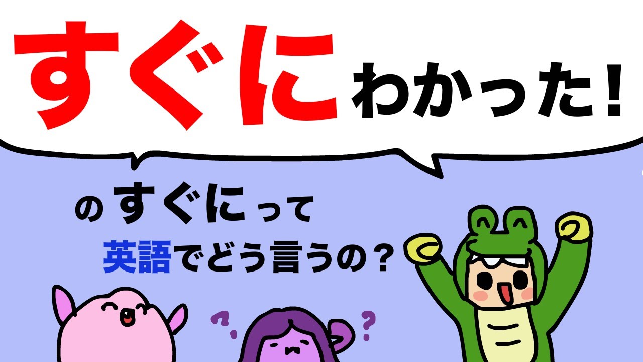 【意外に習わない】すぐにって英語でどう言うの？大人のフォニックス [#421]