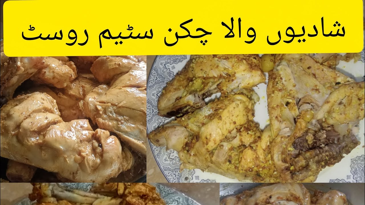 Chicken Steam Roast Shadiun Wala || How to make steam roast  @FoodfusionPk @IjazAnsariFoodSecrets 