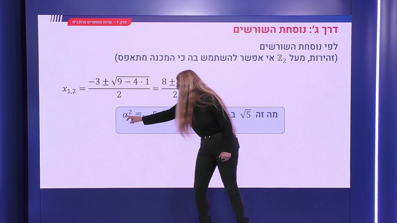 33 - מציאת שורשים ופירוק לגורמים מעל שדות סופיים