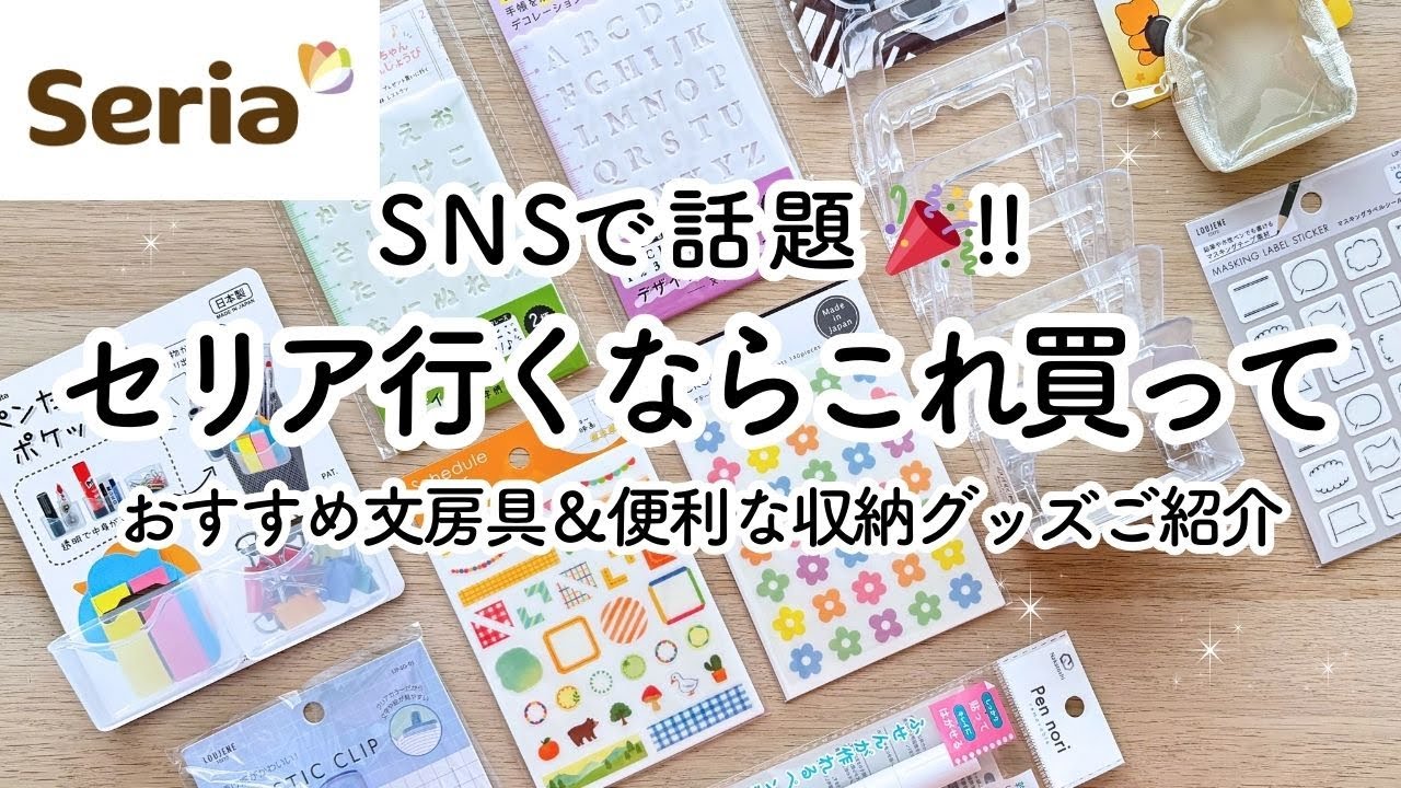 【100均 / セリア購入品】手帳に使えるおすすめ文房具 & 収納アイテム🍒 SNSで話題の整理整頓グッズ◎ 勉強 / 仕事 / 学生 / 社会人 / 子育てママ◎ | Seria HAUL