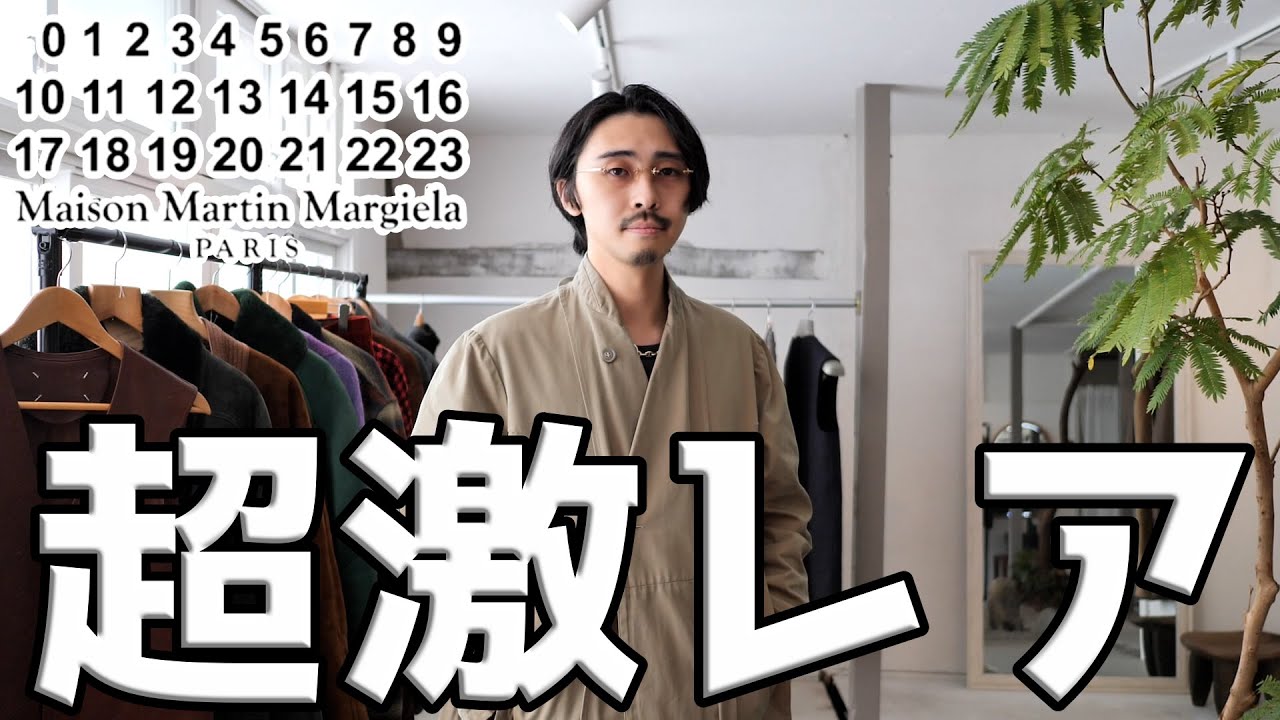 まだ誰も知らない、本当に教えたくないガチ幻のマルジェラが大量にある店はここです。【アーカイブ天国】