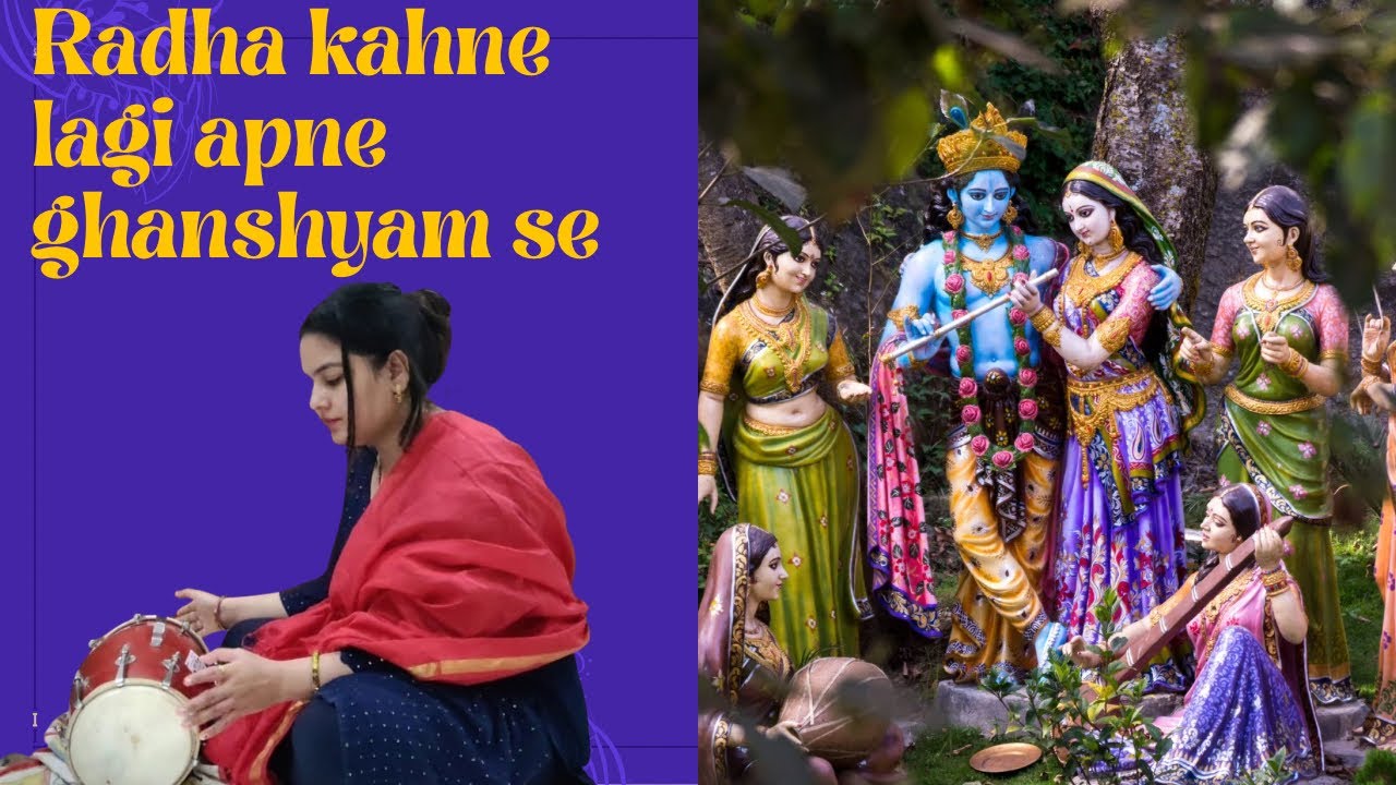 Radha kahne lagi apne ghanshyam se , Krishna Radha bhajan