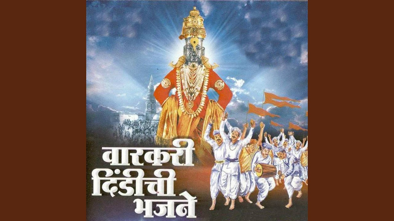 Vitthala Aalo Tujhya Mi Dari