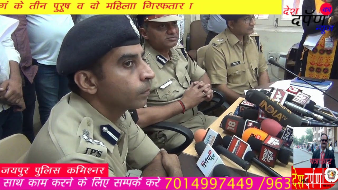 JAIPUR police  commissioner