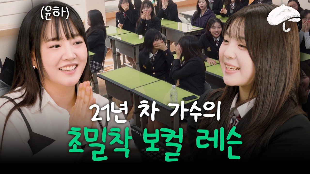 레전드 보컬 윤하가 초록우산에서 부르는 우산