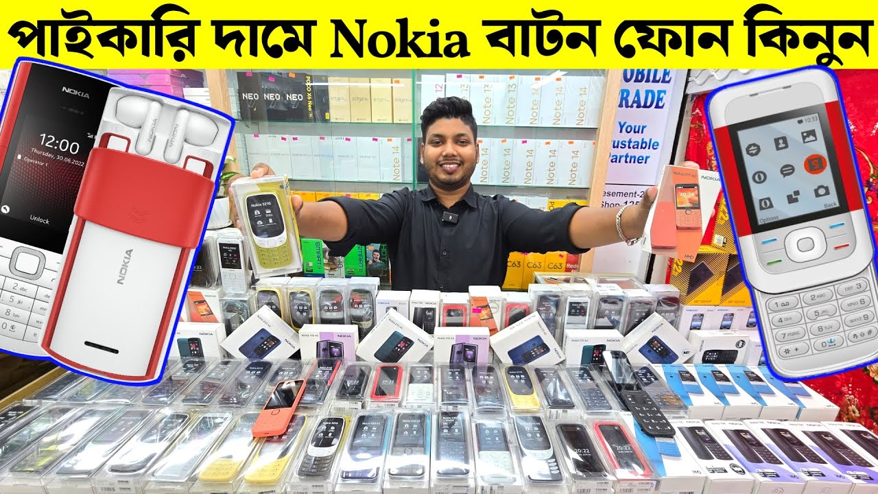 পাইকারি দামে বাটন মোবাইল ফোন কিনুন 📱 Nokia Original Button 🥰 Feature Phone Price In Bangladesh 2024