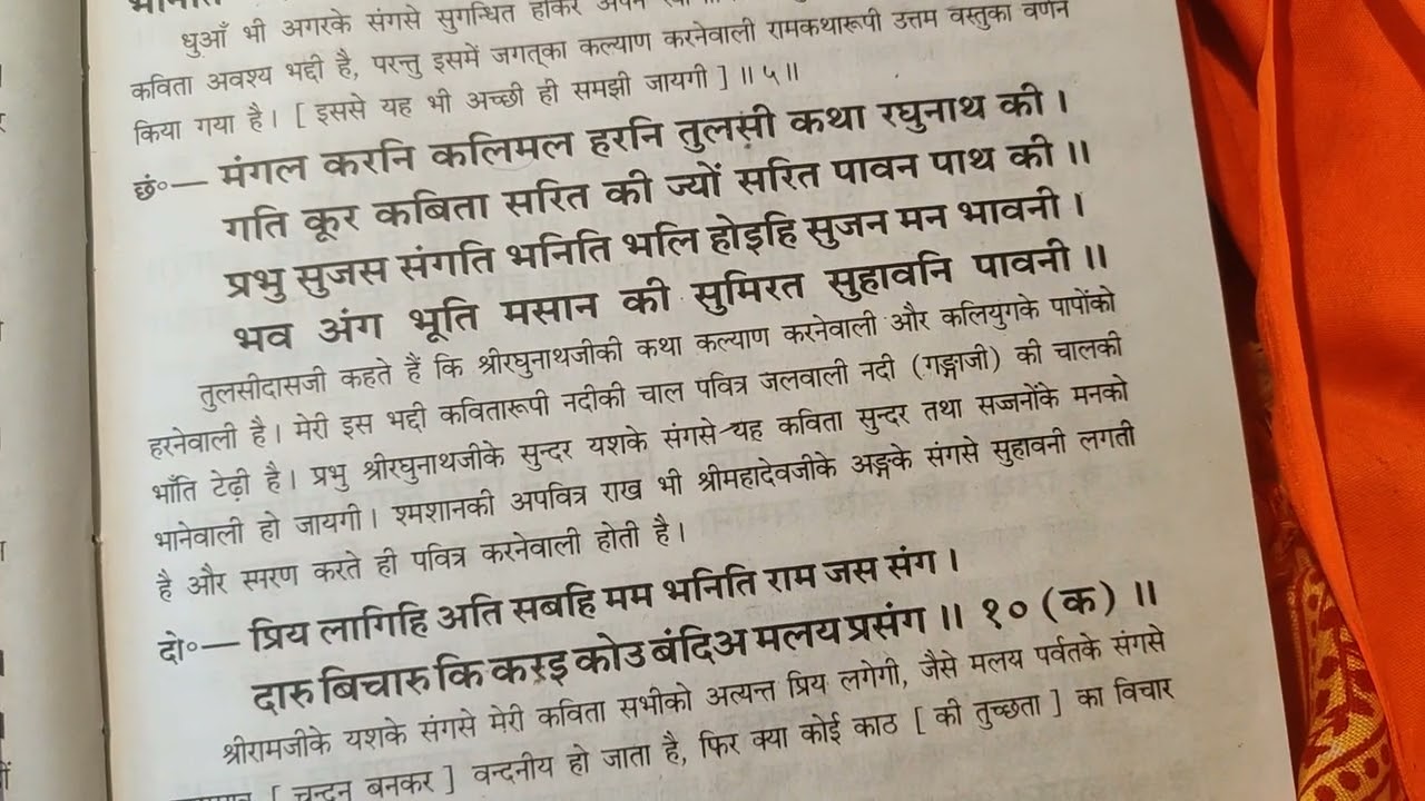 34/1.BalkandShree ram charit Manas #Tulsidas krit#kaliyug ke Papon ko nast karne #viral #fypシ゚viral 
