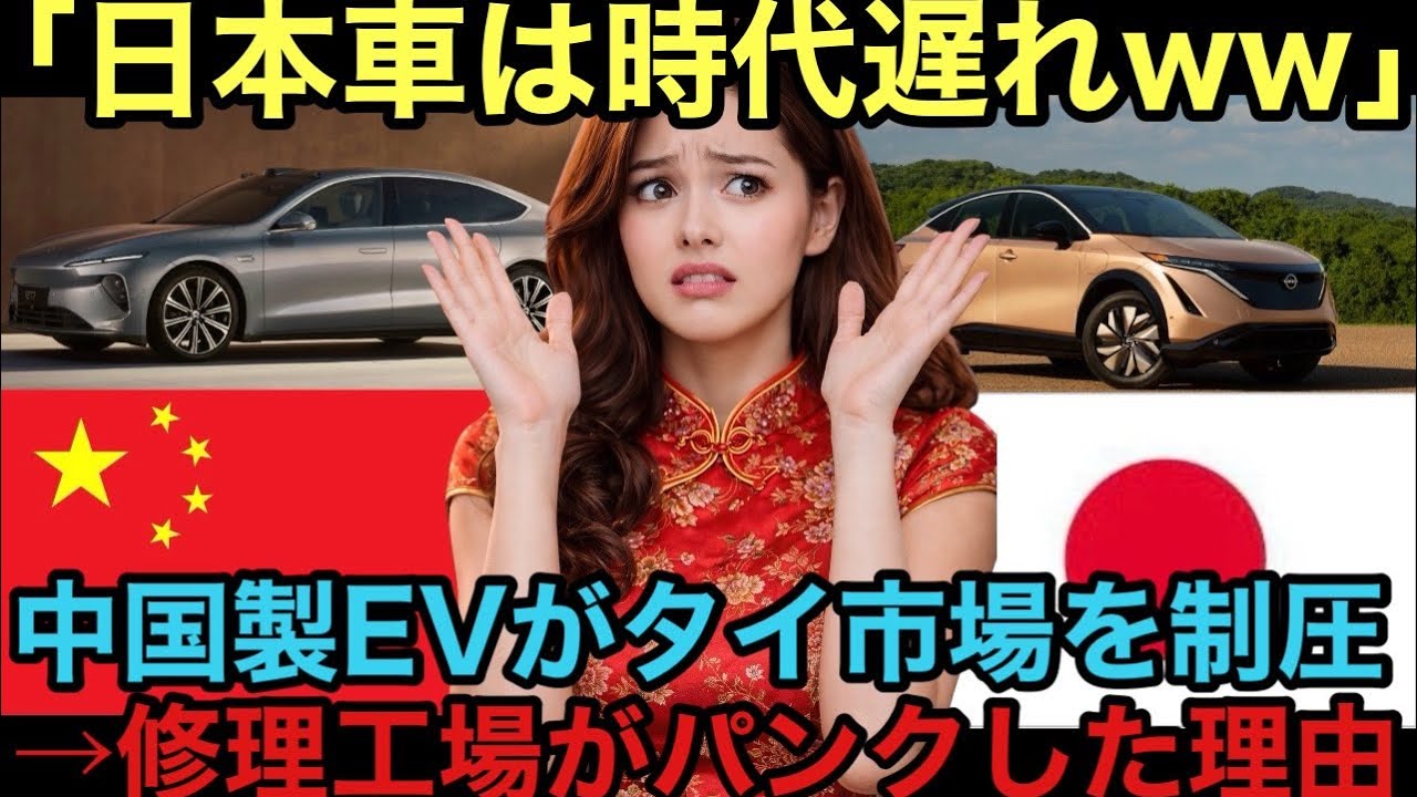 「日本の自動車技術は中国の10年遅れだ」中国人ディーラーが豪語→タイで売った3000台が地獄を生んだ