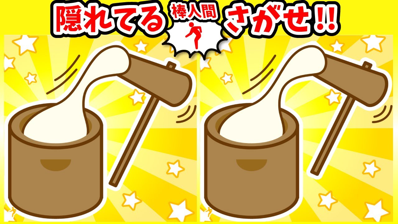 ◤◢◤◢間違い探しと棒人間探しで脳を刺激!!◤◢◤◢【頭の体操】(復習編)1580