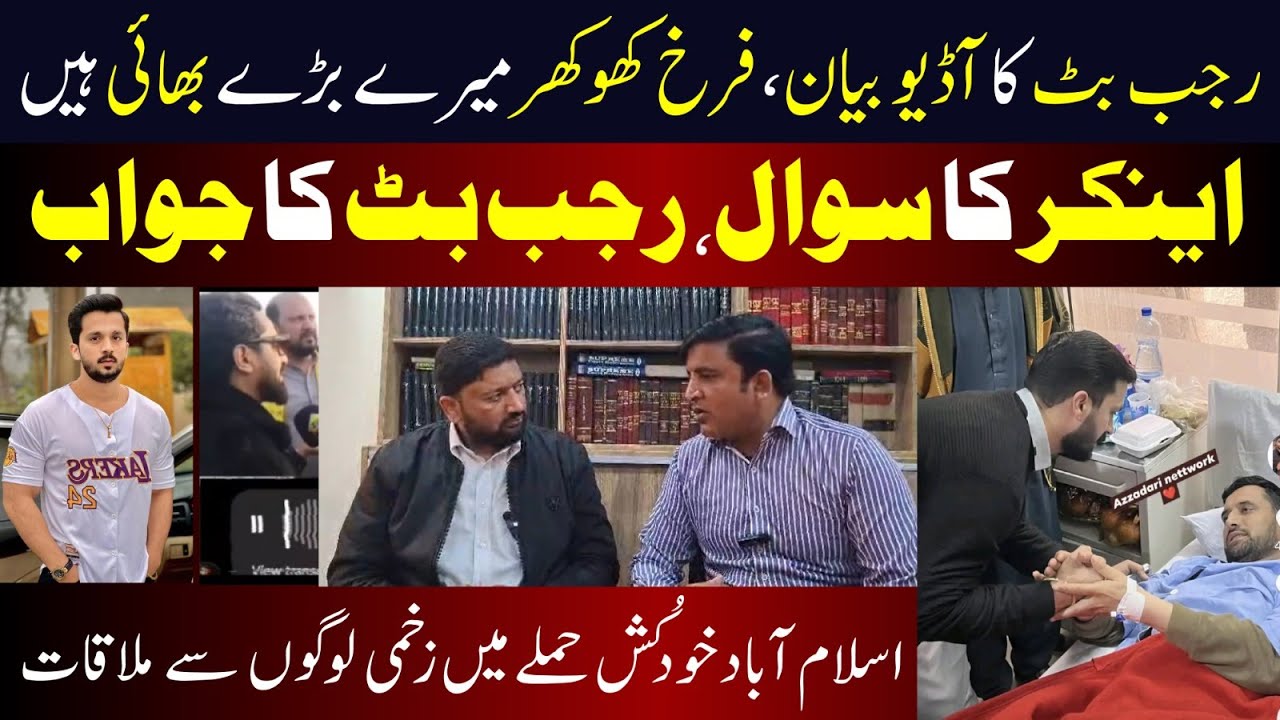 Rajab Butt Audio About Farrukh Khokhar | Big Reveal In Interview #rajabbutt #farrukhkhokhar