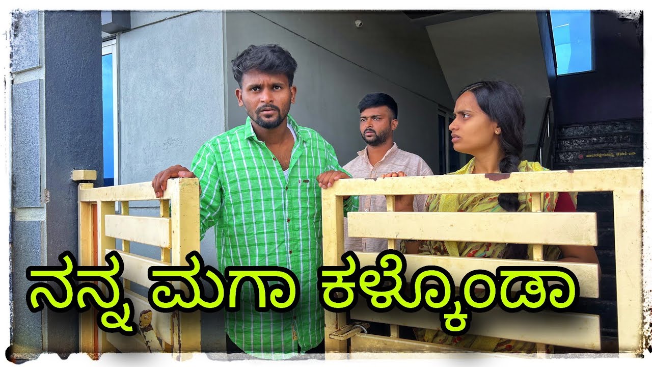 ಮುಕಳೆಪ್ಪಾ ಮನಿಯಾಗ ಇಲ್ಲಾ #mukaleppa #mukalepparealteam1 #mukalepparealteam1 