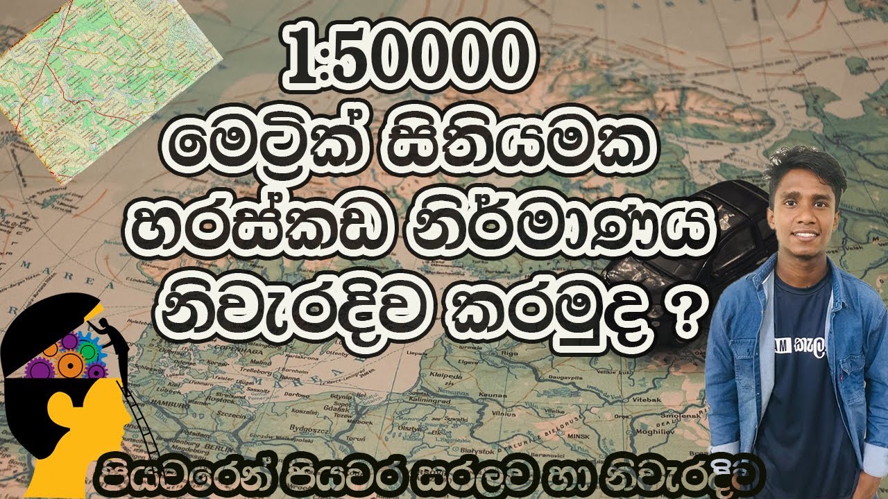 හරස්කඩක් මෙච්චර ලේසියට අඳින්න පුළුවන් කියලා දැනගෙන හිටියේ නෑ නේද ? | A/l & o/l geography