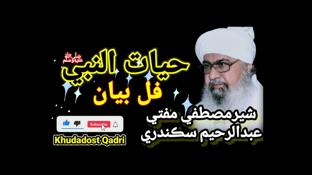 Mufti Abdul Raheem Sikandari 