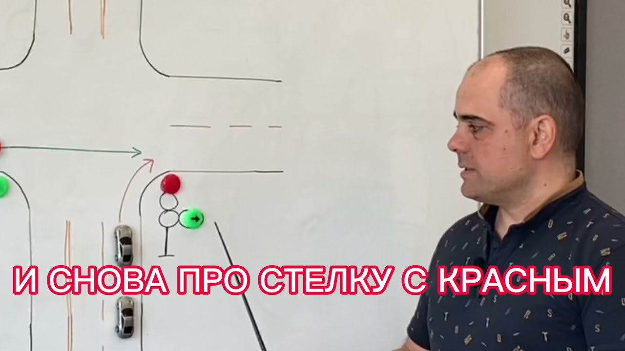 Поворот направо на стрелку с красным