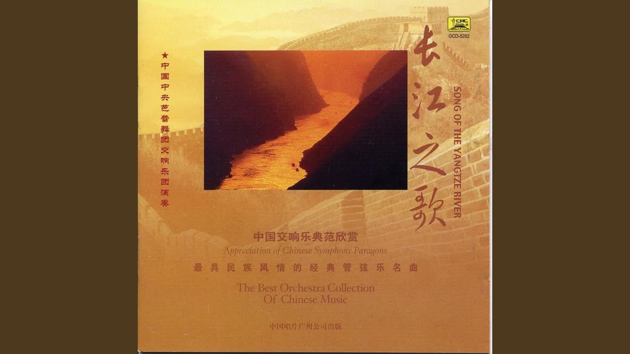 Song of the Yangtze River