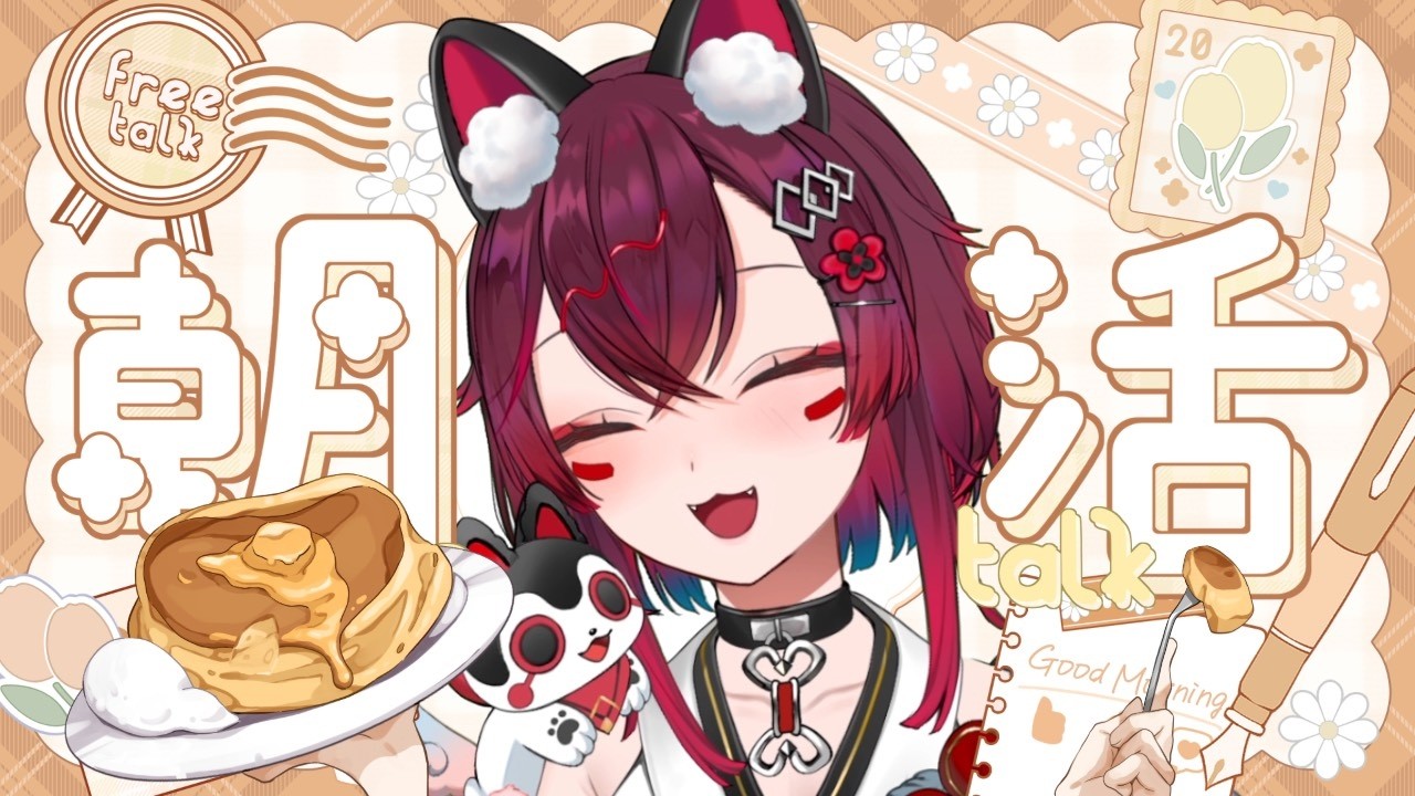 【 #朝活  】3連休だぞおおお！🐶❤初見さん＆ROM歓迎（ #jpvtuber  / #こまといぬ ）