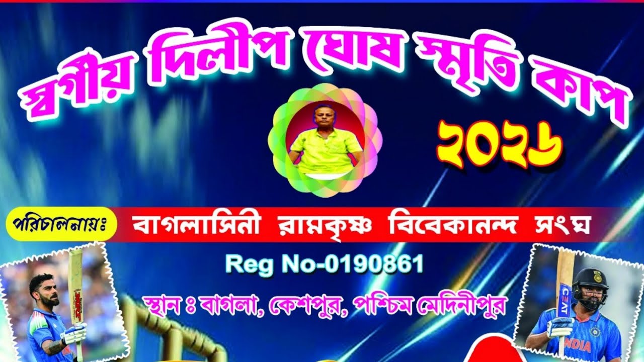 LATE DILIP GHOSH SMRITI CUP 2026,FINAL DAY LIVE