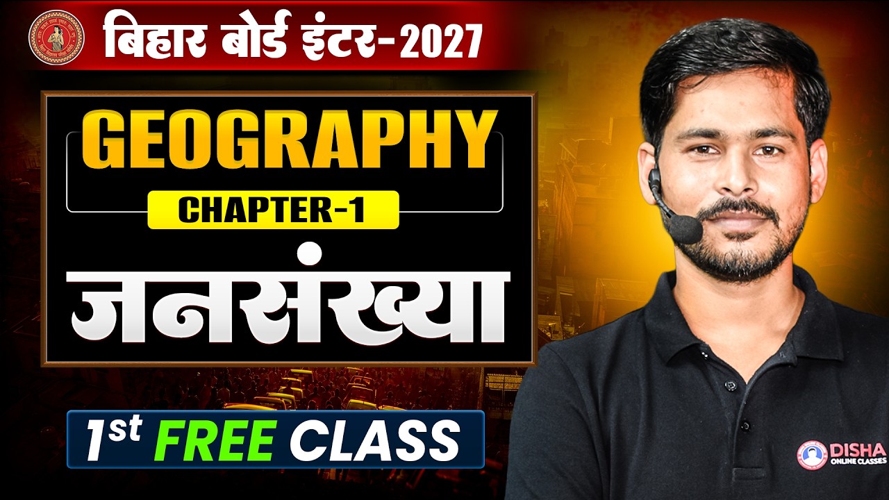 जनसंख्या | Geography Class 12 Chapter 1🔥| Bihar Board 12th Geography Population | Bihar Board 2027