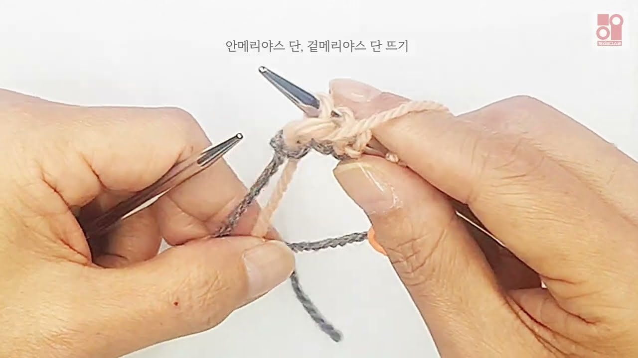 별도사슬로 만드는 2코고무뜨기 기초코, 대바늘뜨기 코만들기(자막설명)