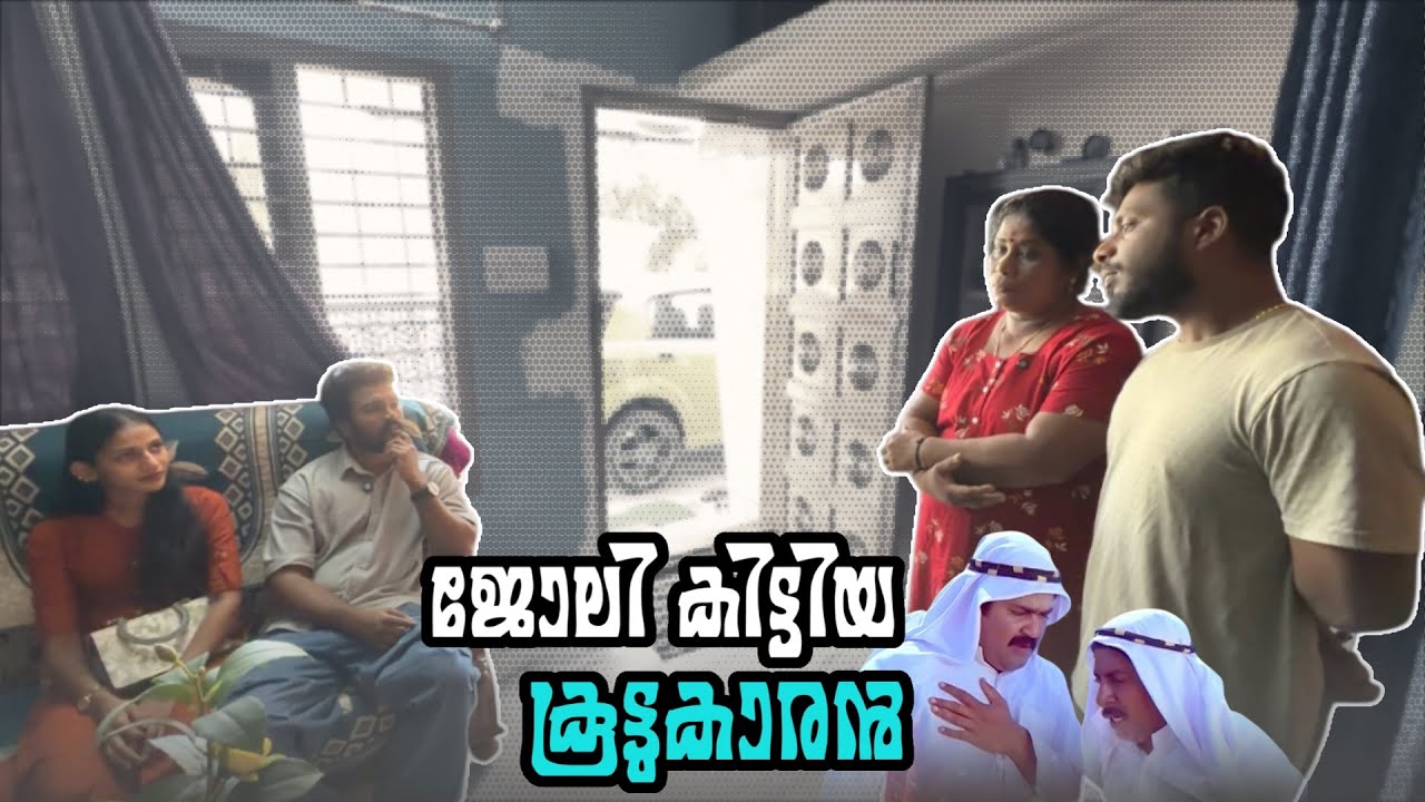 ജോലി കിട്ടിയ കൂട്ടുകാരൻ 