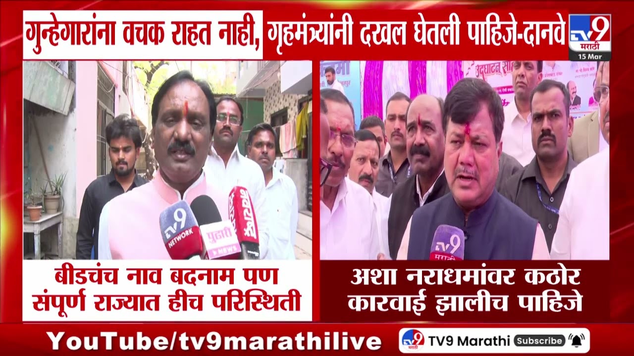 Ambadas Danve | गुन्हेगारांना वचक राहत नाही,गृहमंत्र्यांनी दखल घेतली पाहिजे - दानवे