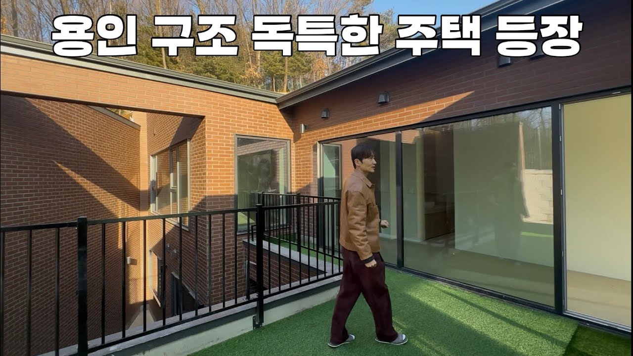용인 구조 독특한 주택 등장 