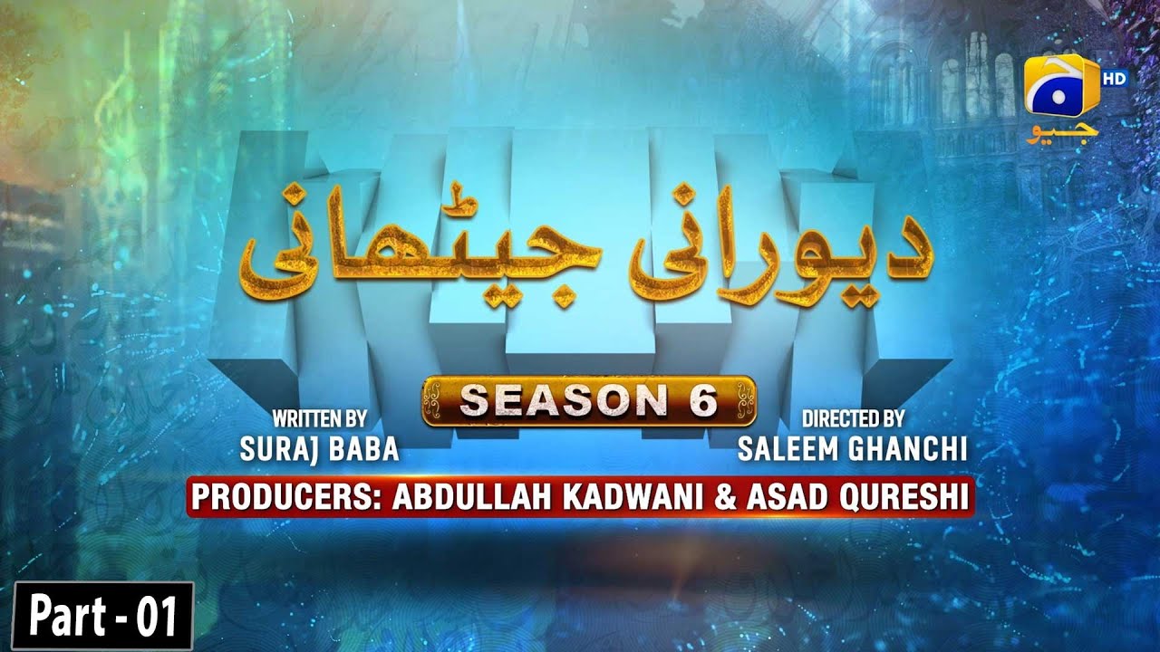 Makafat Season 6 - Dewrani Jethani  Part 1 - Saniya Shamshad - Madiha Rizvi - HAR PAL GEO