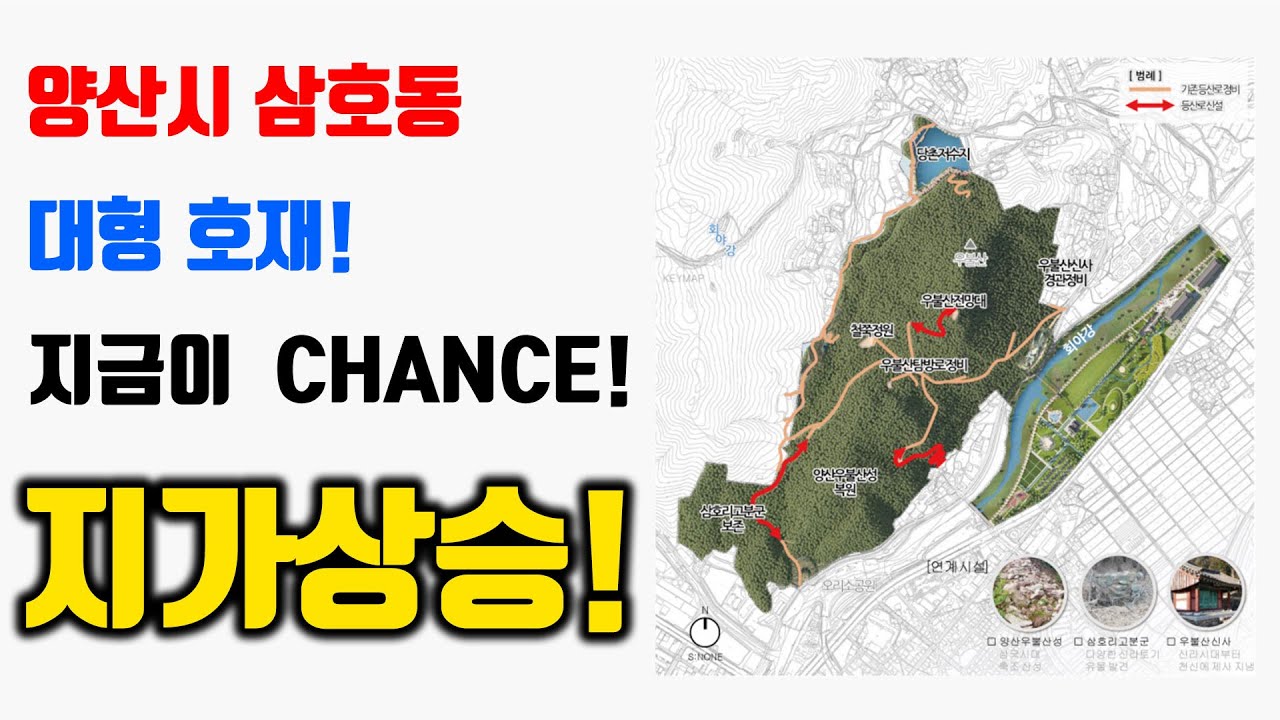 [급매/시세이하] 양산시 대형 개발호재, 지가상승에 따른 확실한 투자물건 #부산상가매매 #양산부동산 #양산토지매매 #회야강르네상스 #삼호동 #웅상 #용당역사문화