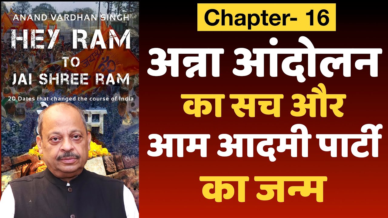 Chapter- 16: Reality of Anna Hazare Movement in 2011 & advent of Aam Aadmi Party | Book: HRTJSR