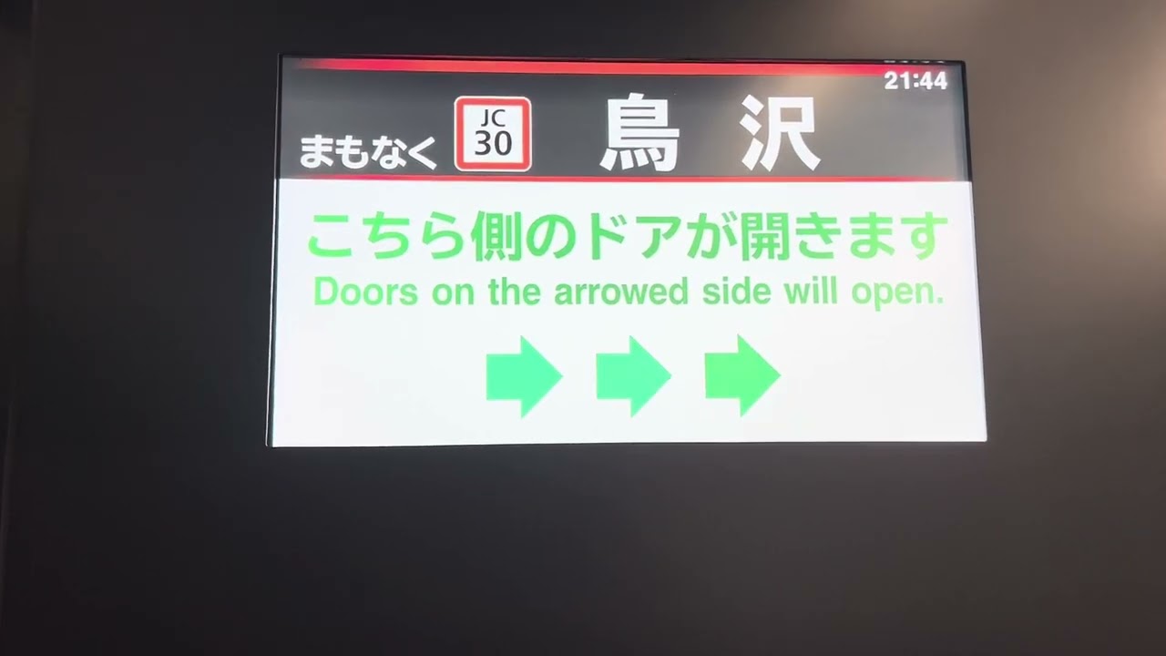 中央線普通大月行きグリーン車車内放送