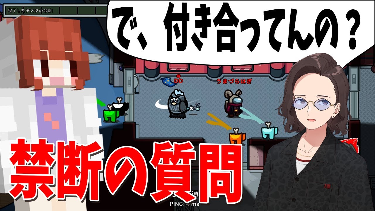 KUN、全員気になってたあの話題に対し、禁断の質問でタブーに触れる - Among Us