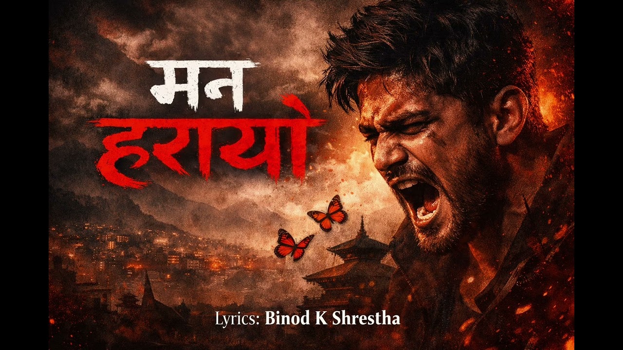 मन हरायो | Nepali Melodic Rage Folk Song @BinodKShresthaMusic