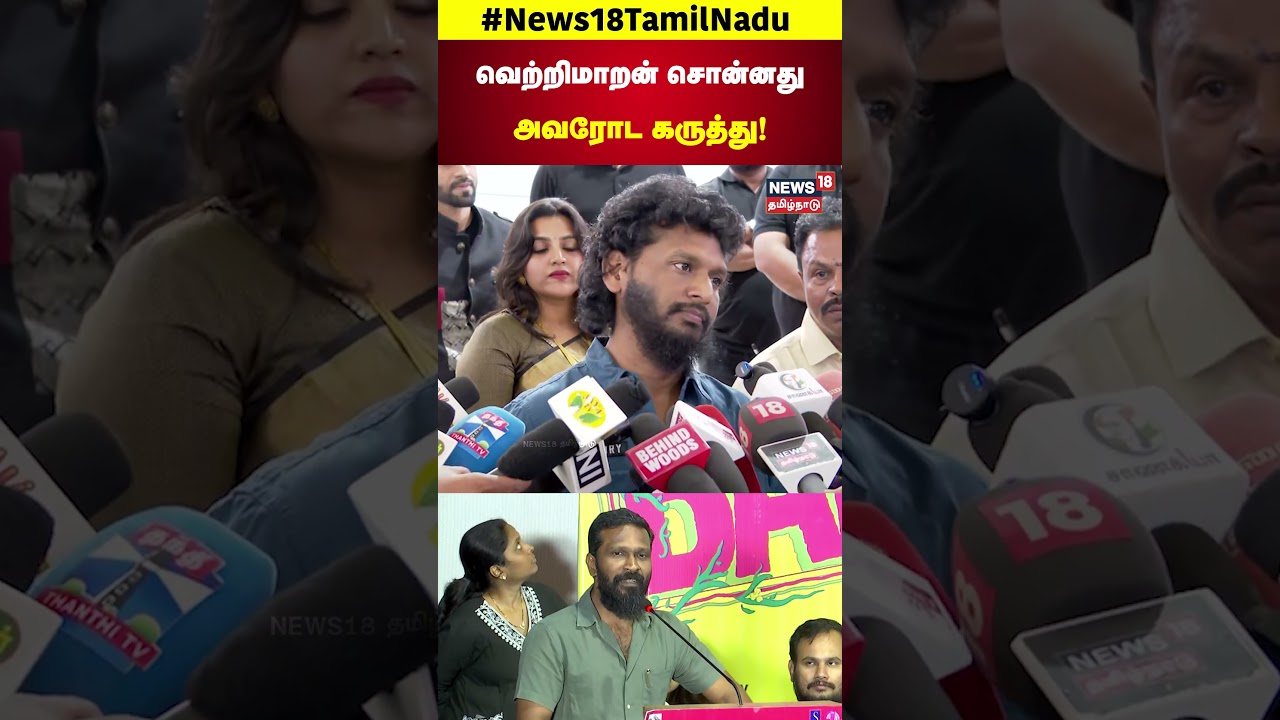 Lokesh Kanagaraj about Vetrimaran | வெற்றிமாறன் சொன்னது அவரோட கருத்து! | N18S