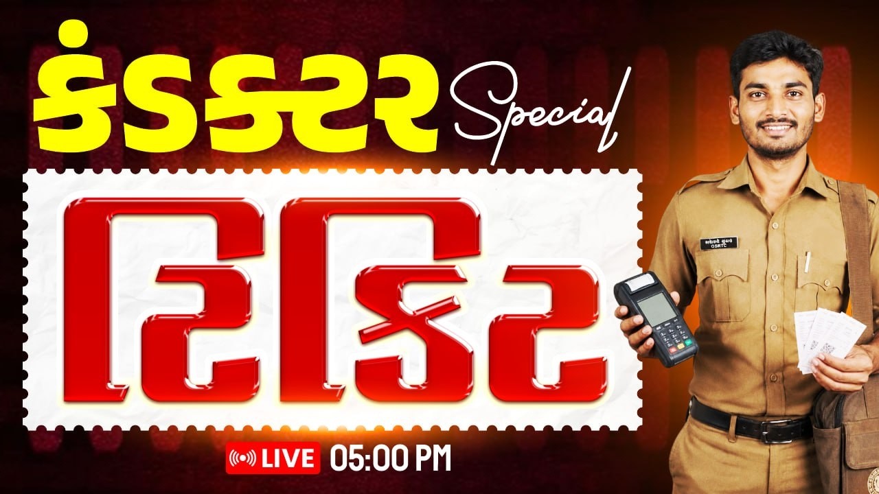 GSRTC Conductor | ટિકિટ | Ticket | GSRTC Conductor Exam Preparation | GSRTC Conductor Bharti 2026