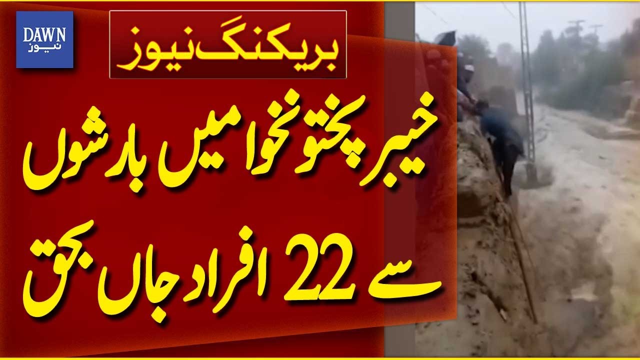 Rainfall Disasters Leave 22 Dead in Khyber Pakhtunkhwa | Breaking News | Dawn News